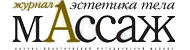Массаж. Эстетика тела