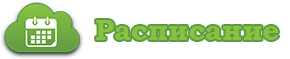 Raspisanie