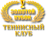 Теннисный клуб