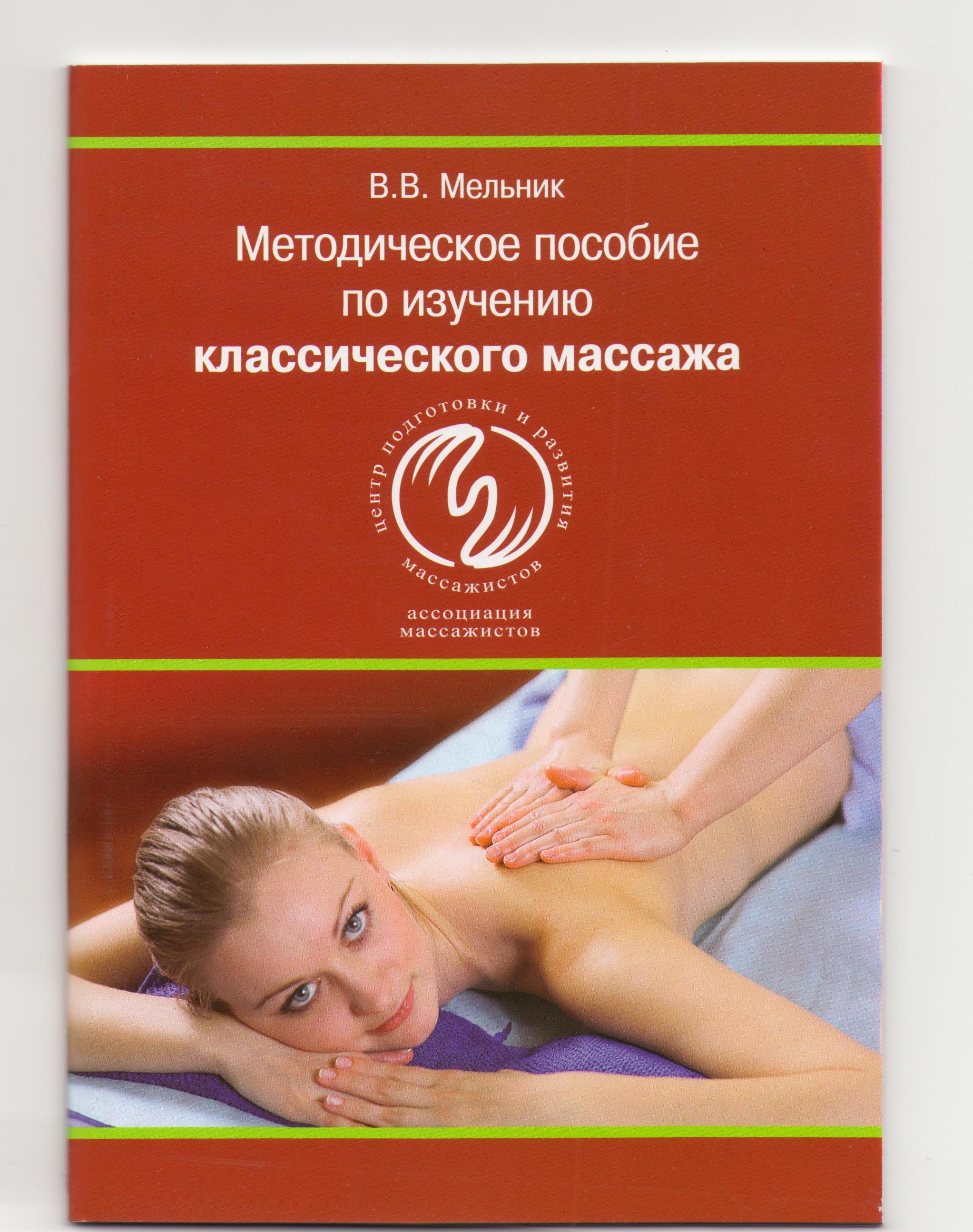 Литература по массажу для детей Литература по массажу для детей