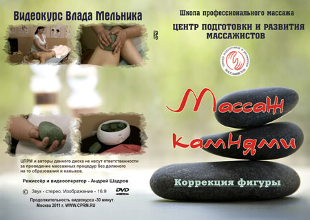 Массаж камнями