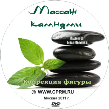 Массаж камнями