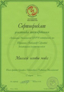 Сертификат тестирования