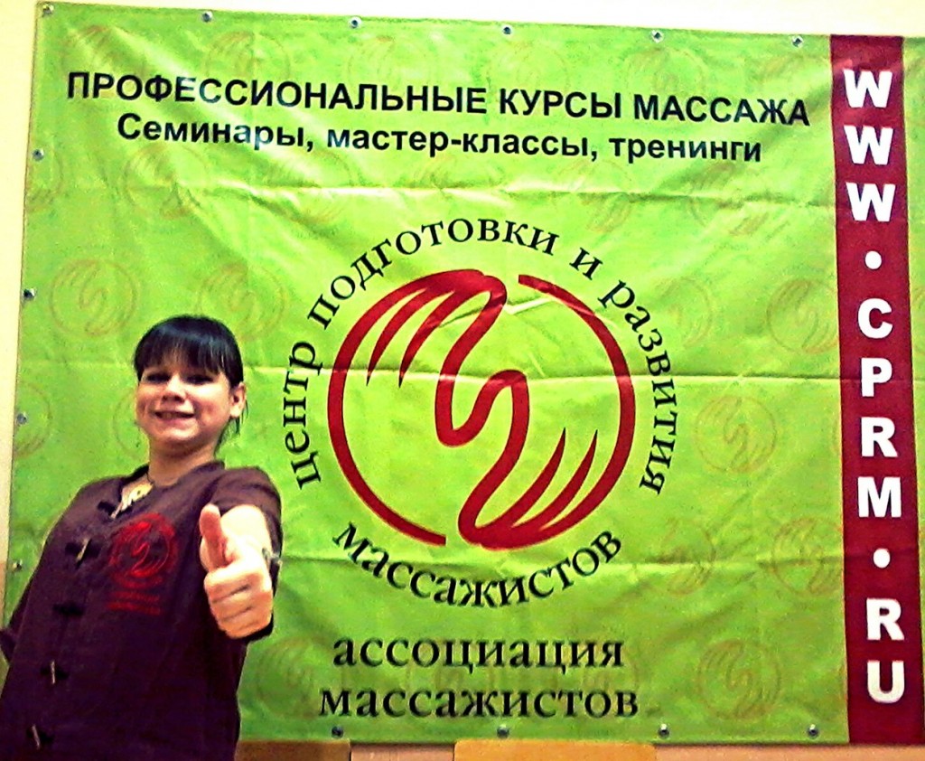 Итоги III Некоммерческого чемпионата по массажу Ассоциации Массажистов ЦПРМ