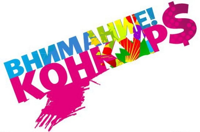С целью повышения качества обслуживания проводится КОНКУРС!