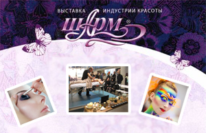 Выставка индустрии красоты «Шарм»