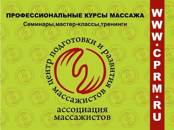 Впервые в Новосибирске «Классический массаж» ИНТЕНСИВ