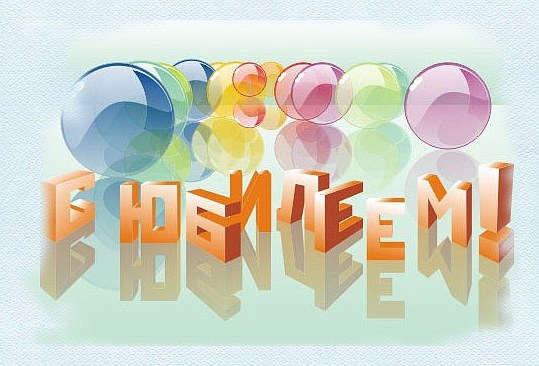 ЦПРМ 12 лет на Российском рынке — СКИДКИ