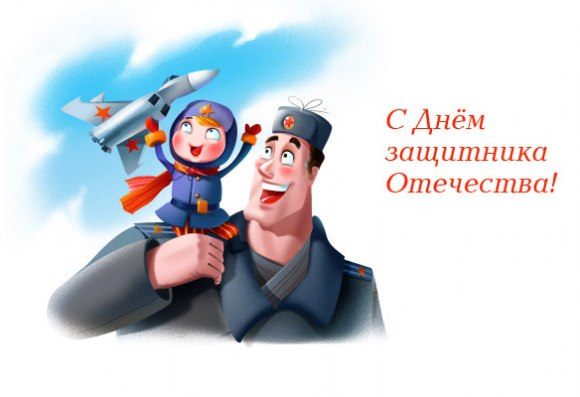 Скидки к Дню Защитника Отечества!