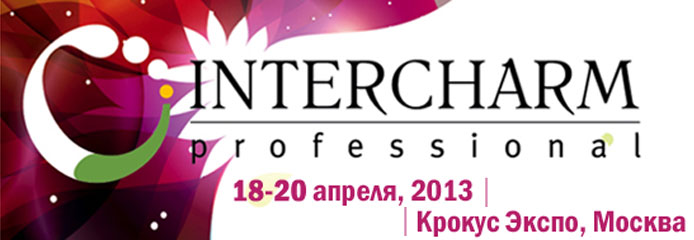 INTERCHARM professional 2013 — 18-20 апреля